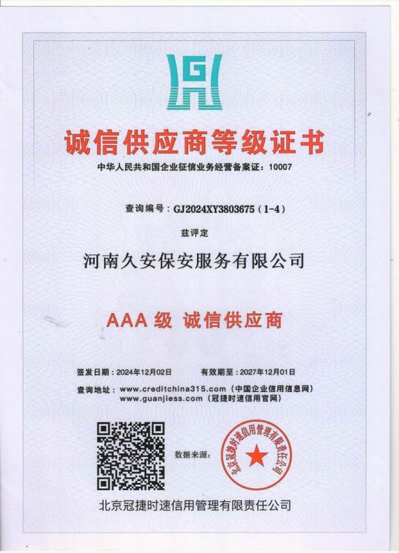 誠(chéng)信供應(yīng)商等級(jí)證書