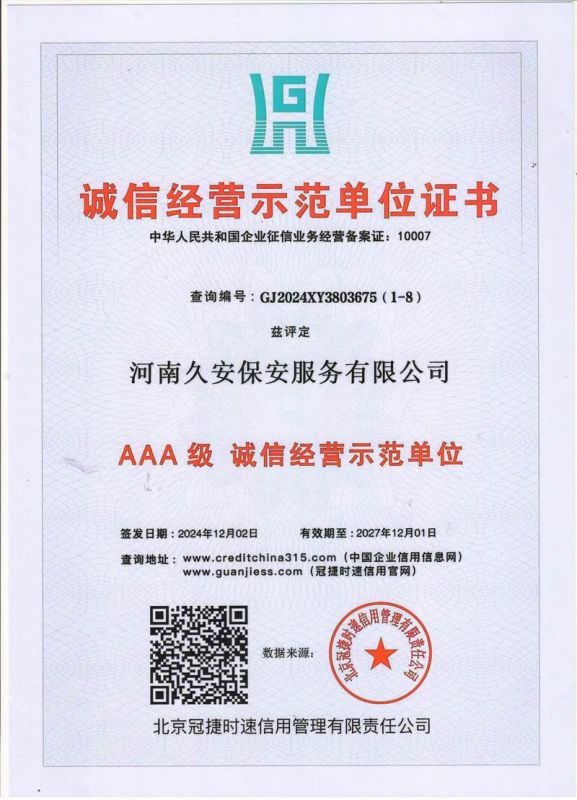 誠(chéng)信經(jīng)營(yíng)示范單位證書